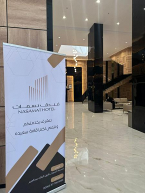 فندق نسمات